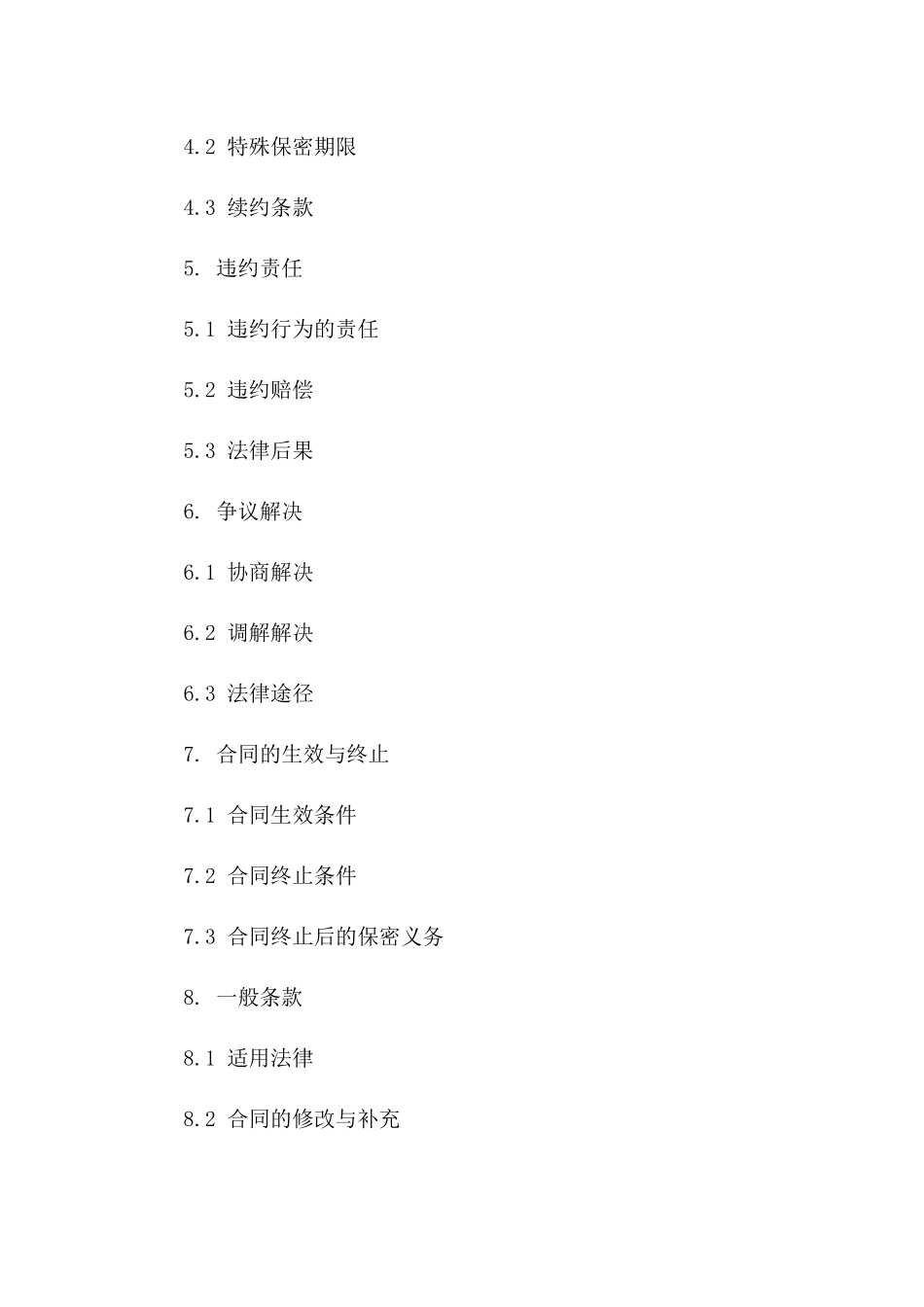 2024年度设计项目保密合同条款规范一_第3页