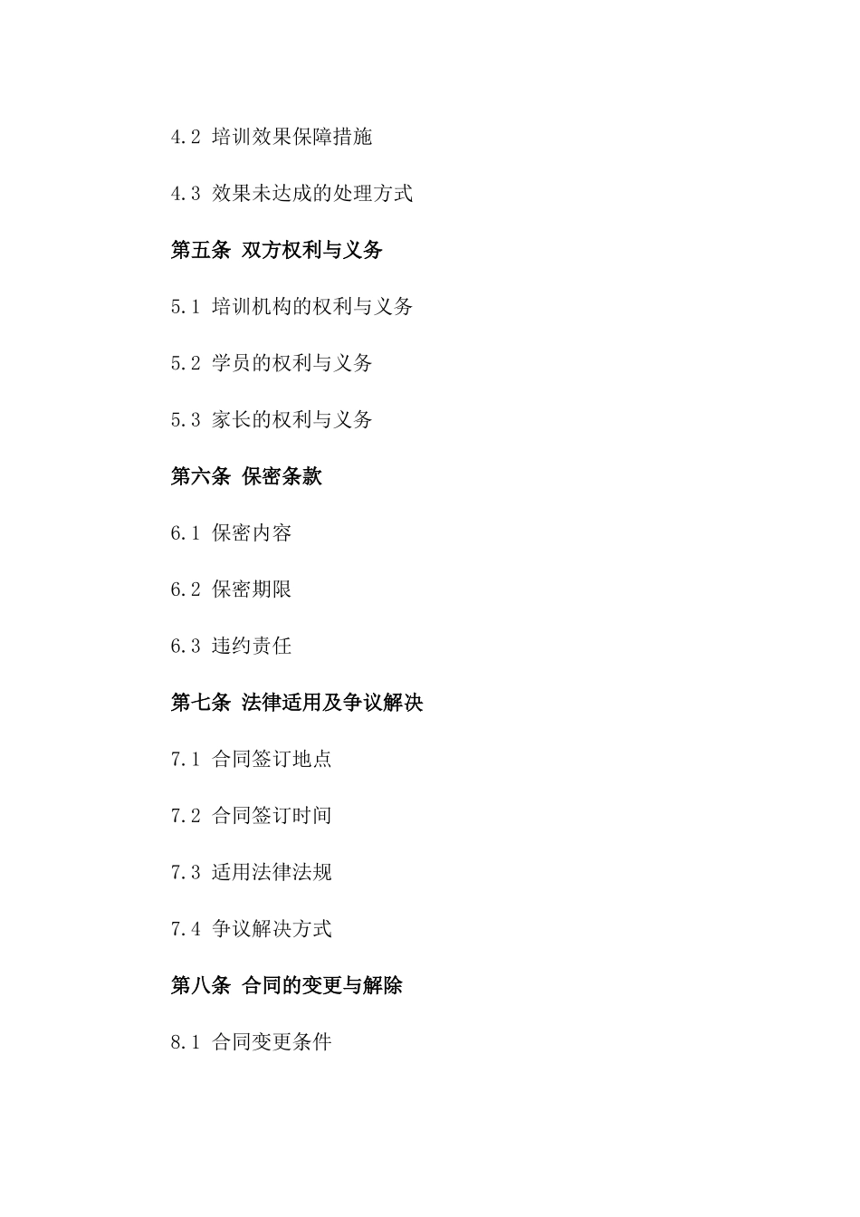 初中生数学强化班培训合同_第3页