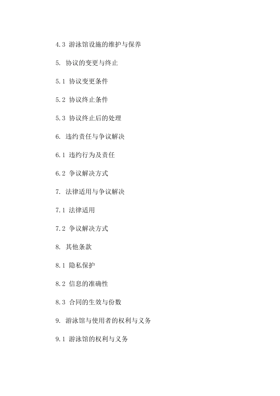 2024年度游泳馆使用免责协议_第2页