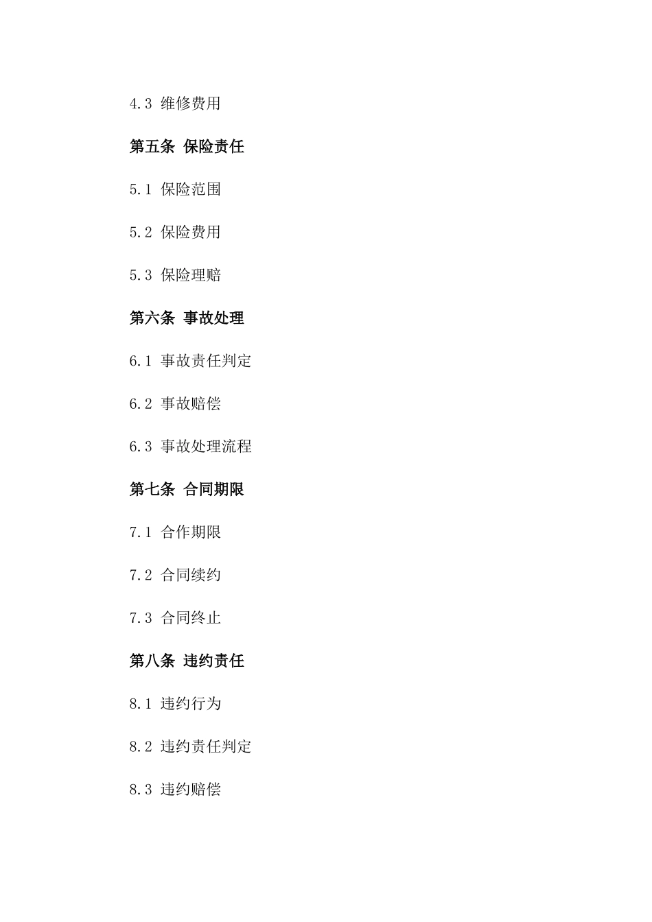 2024城市租车业务合作合同精选_第3页