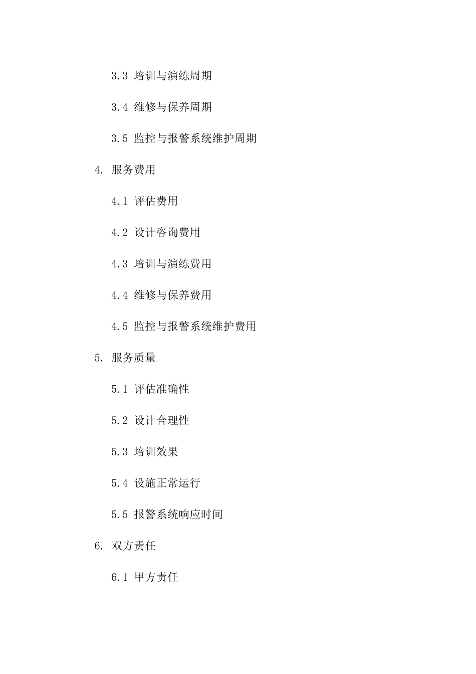 消防安全工程服务协议规范化文档_第2页