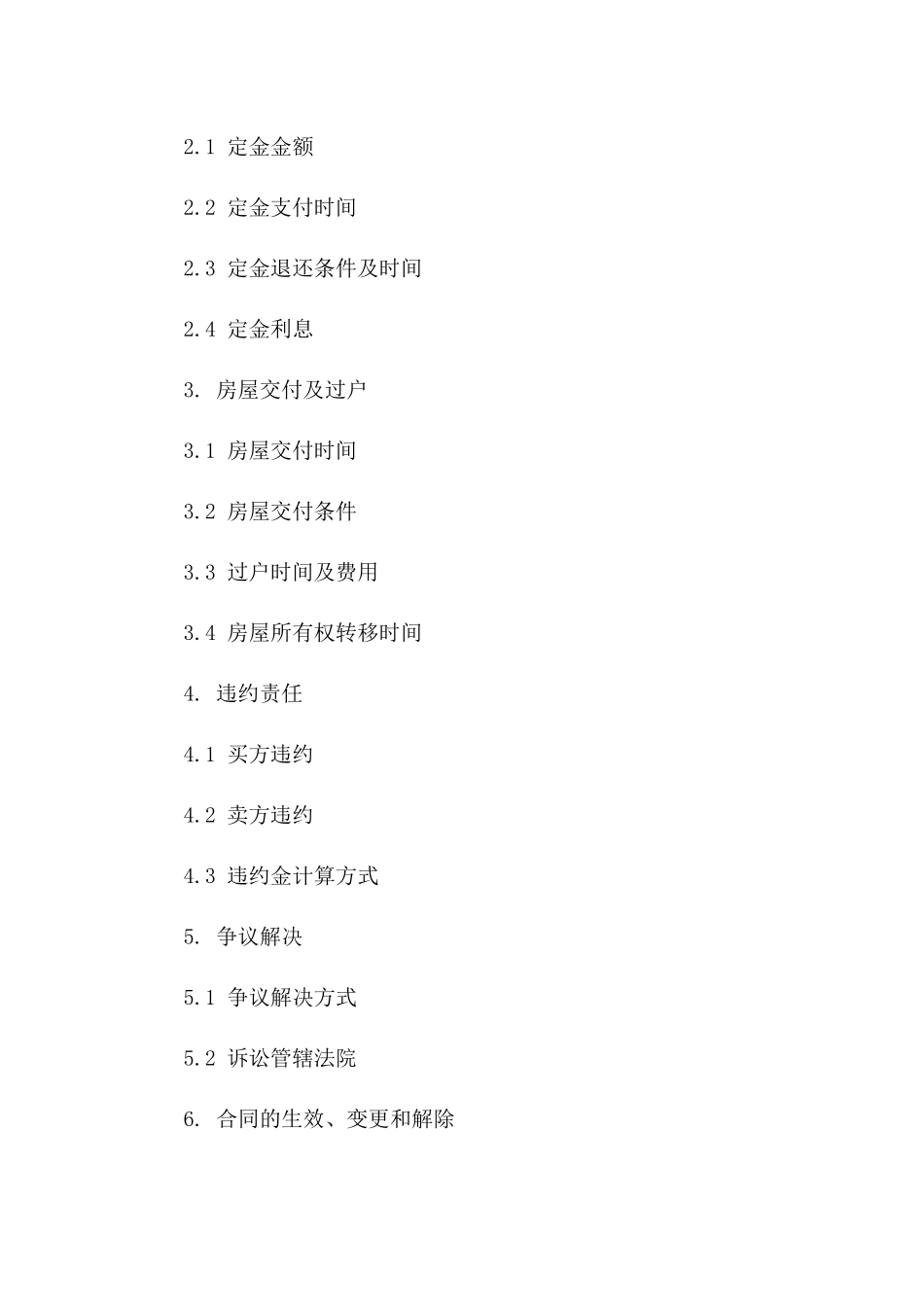 二手房交易定金协议模板 2024年标准版版B版_第3页