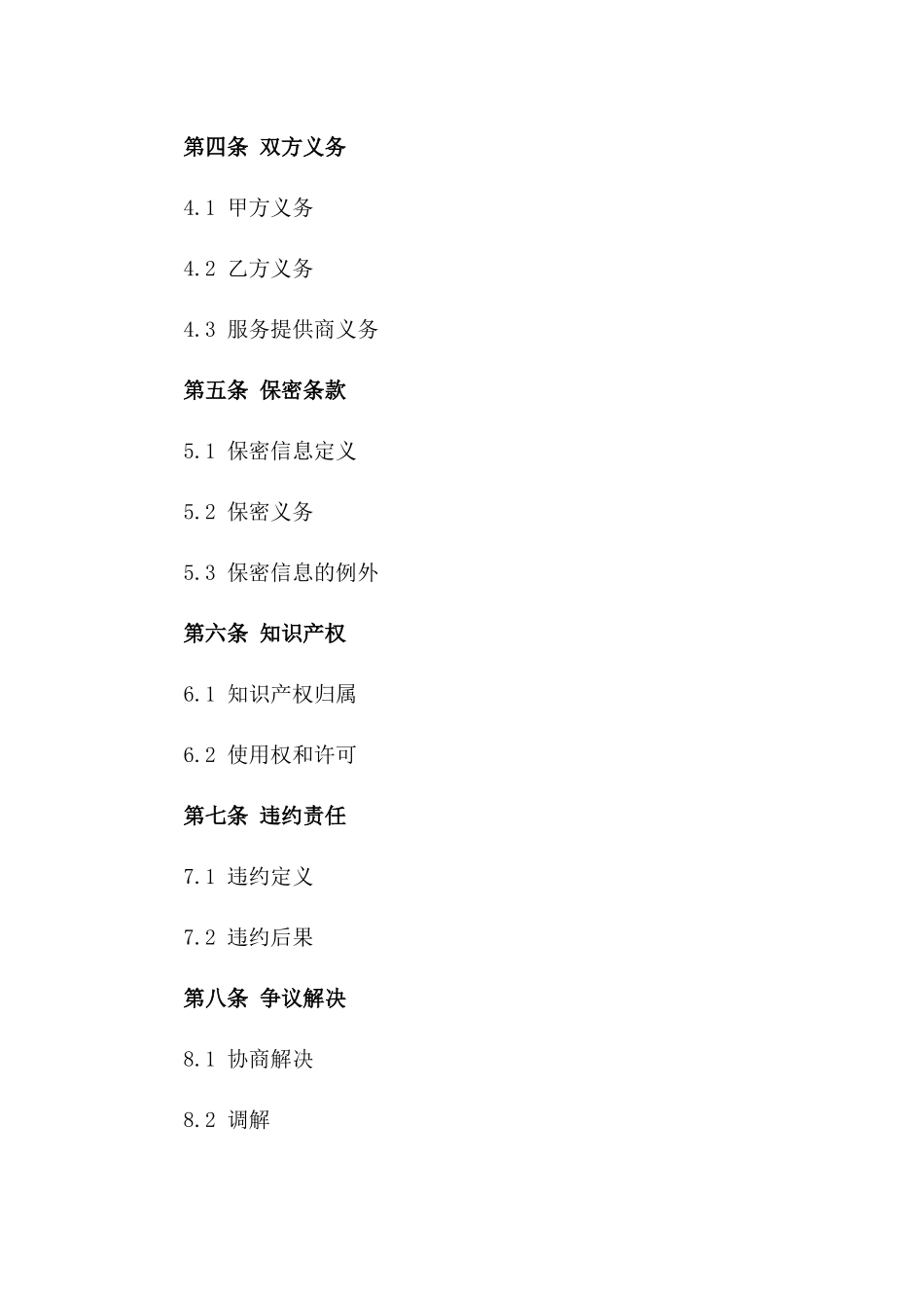 个性化服务中介协议范例2024_第2页