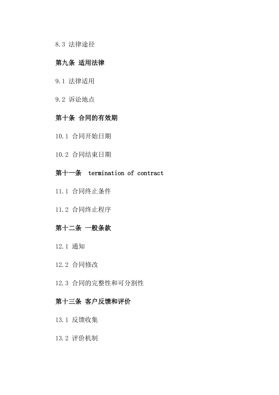 个性化服务中介协议范例2024_第3页