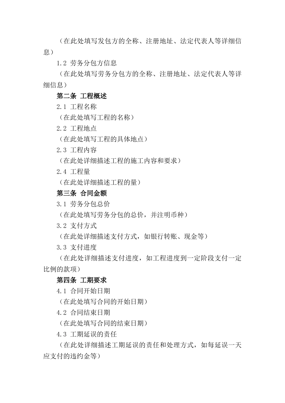 2024版建设行业劳务分包合同书_第3页