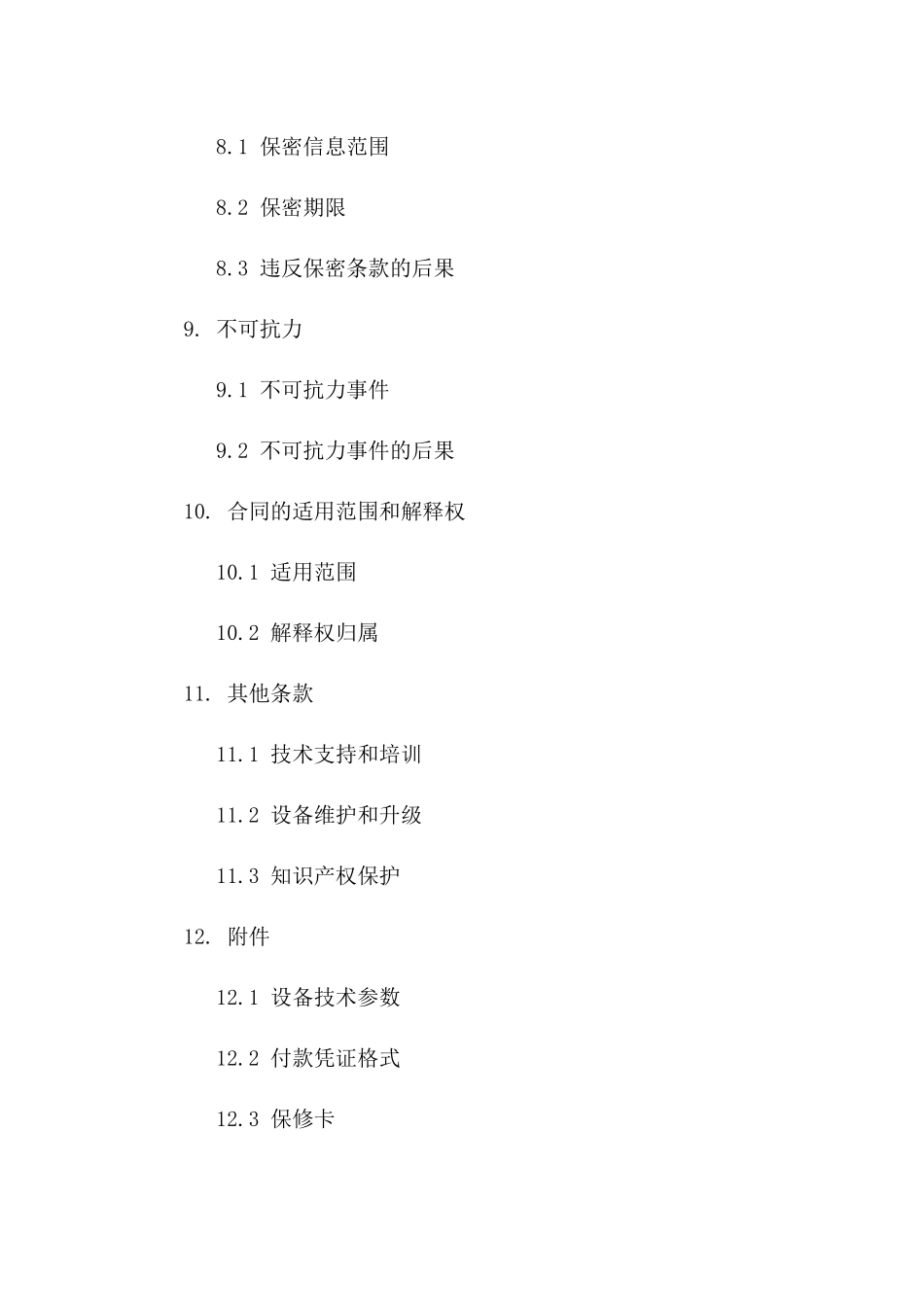 实验室设备销售合同范本（2024版）_第3页