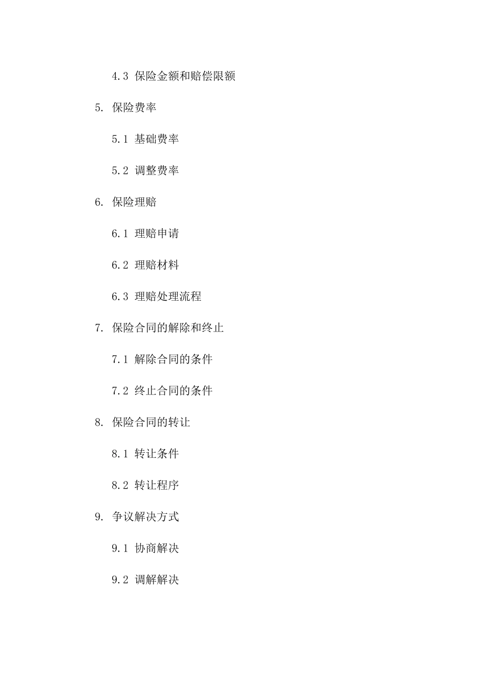 海上物流保险合同：2024年全新货物无忧运输指南_第2页