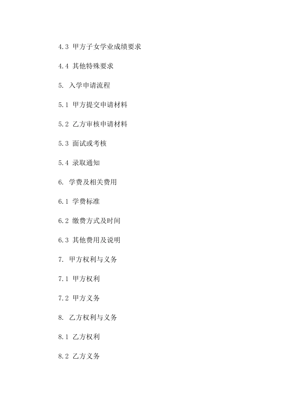 小学2024入学许可协议模板_第2页