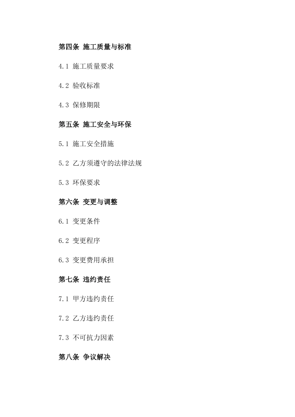 高端住宅天花吊顶施工协议样本版B版_第3页
