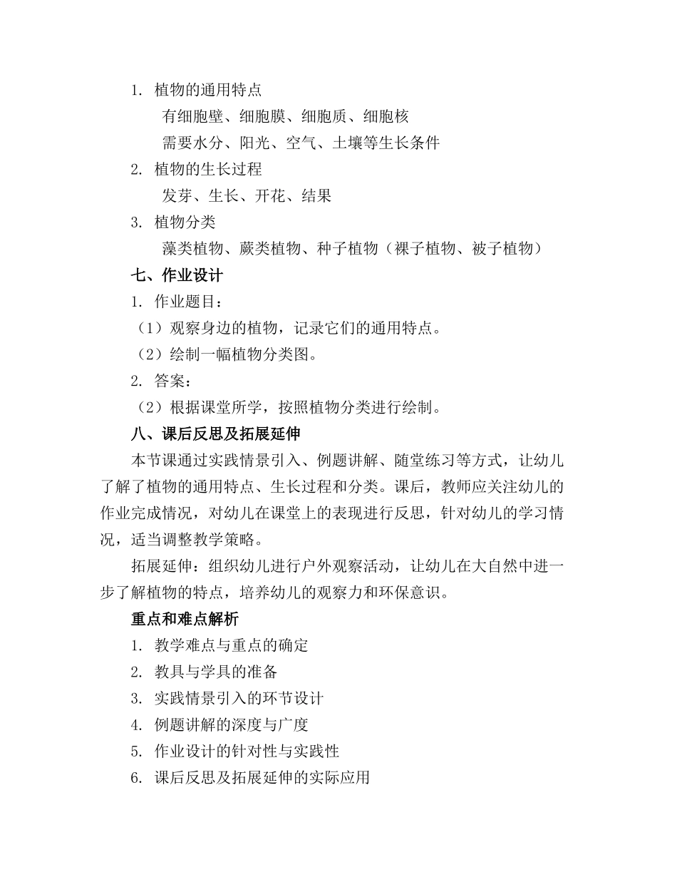 幼儿园大班教案植物通用_第2页