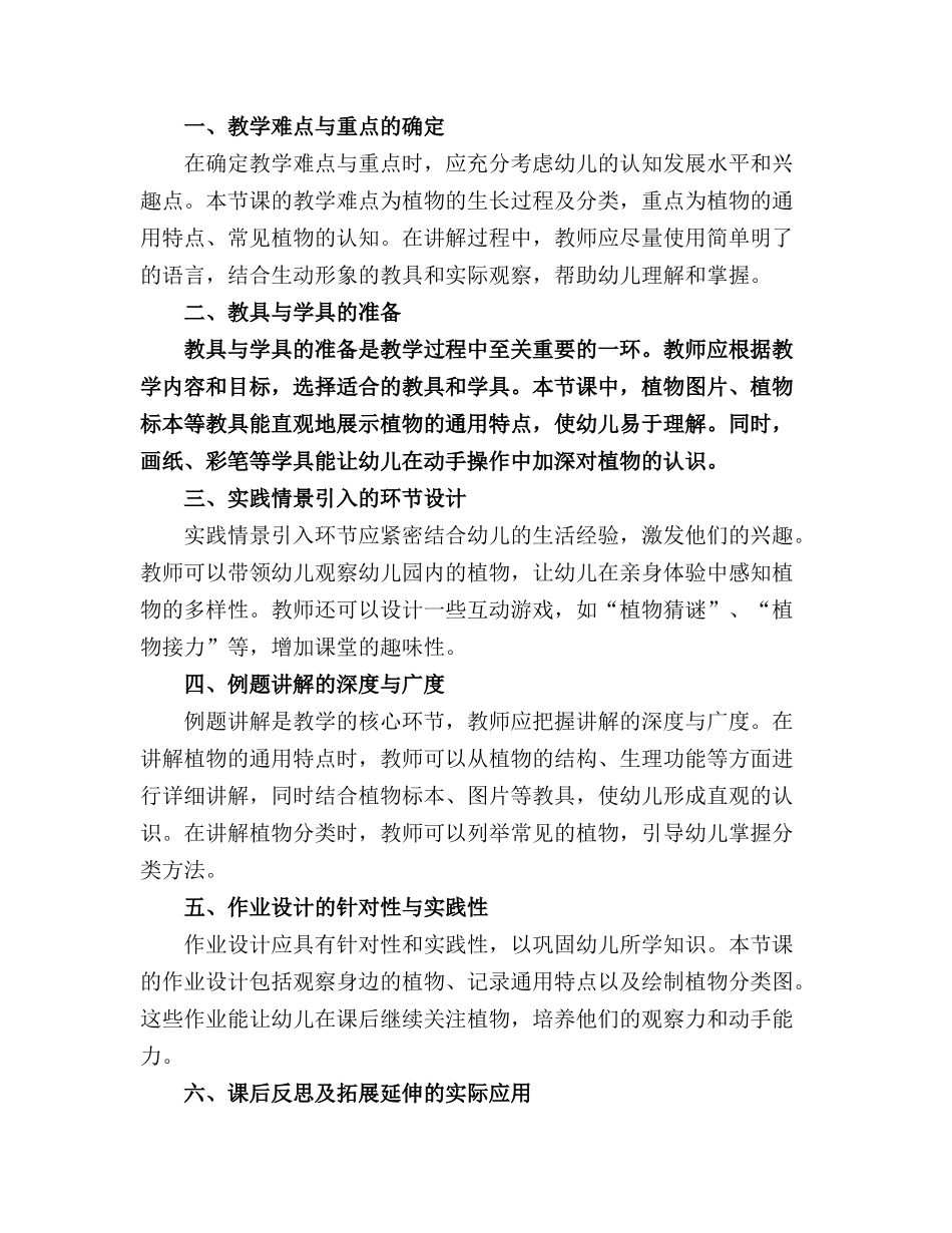 幼儿园大班教案植物通用_第3页