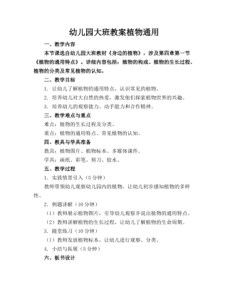 幼儿园大班教案植物通用