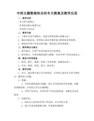 中班主题教案快乐的冬天教案及教学反思