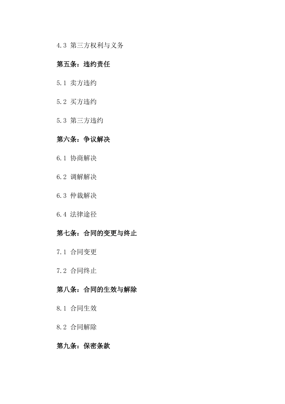 2024年房地产交易标准协议选编版A版_第3页