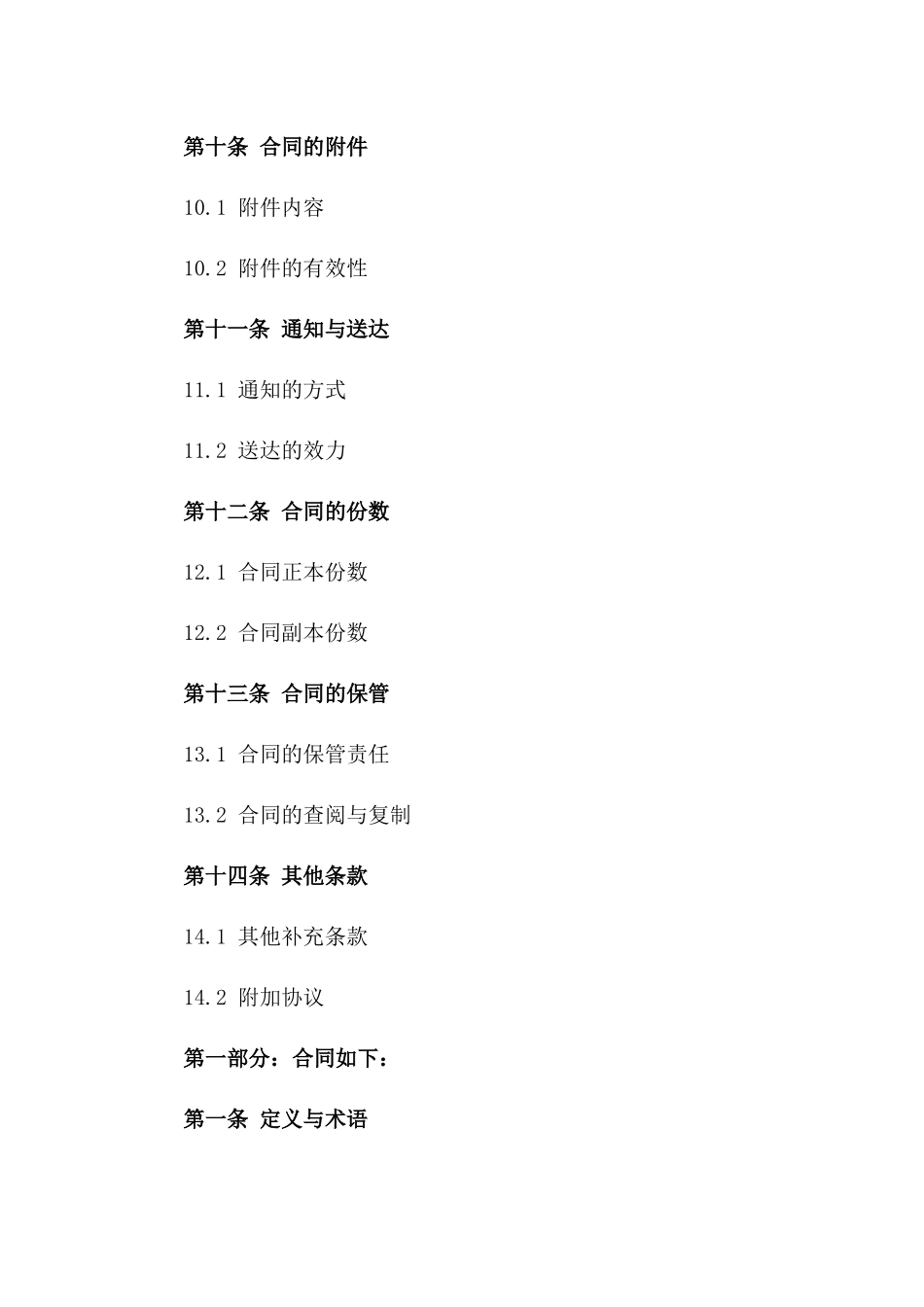 2024年市场推广计划商业保密合同_第3页