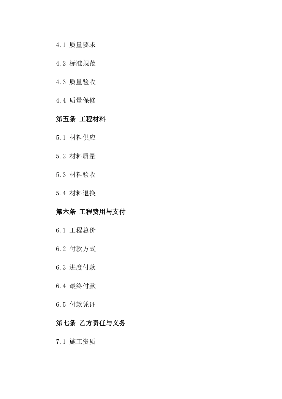 2024年标准砖砌围墙工程承包合同版_第3页