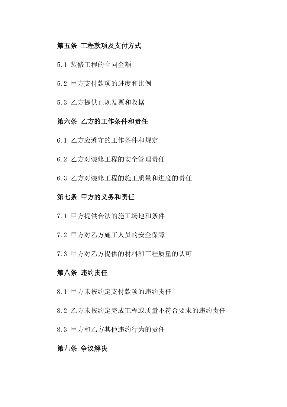 店铺门头装修工程2024协议条款_第3页