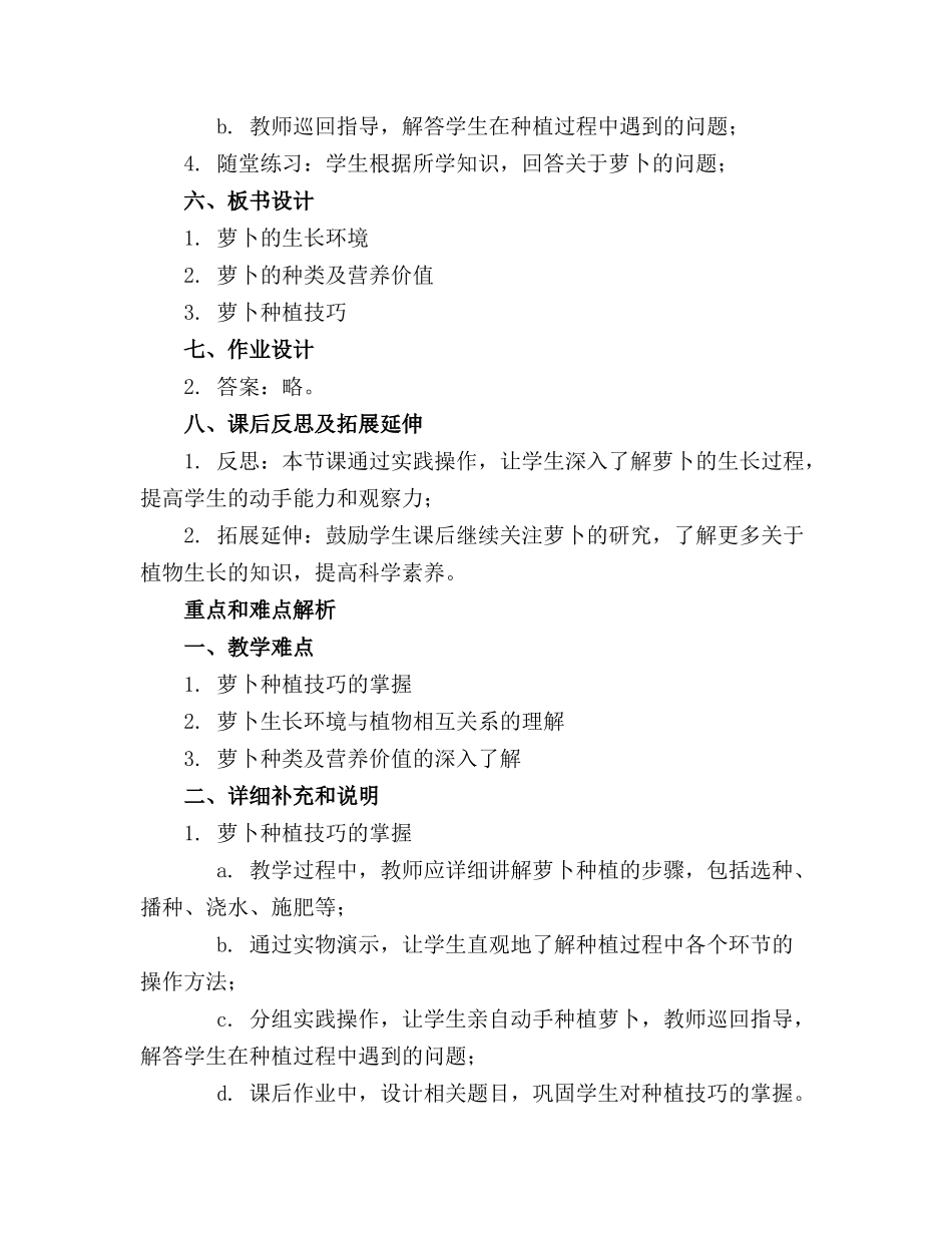 2024年萝卜的秘密优秀教案_第2页