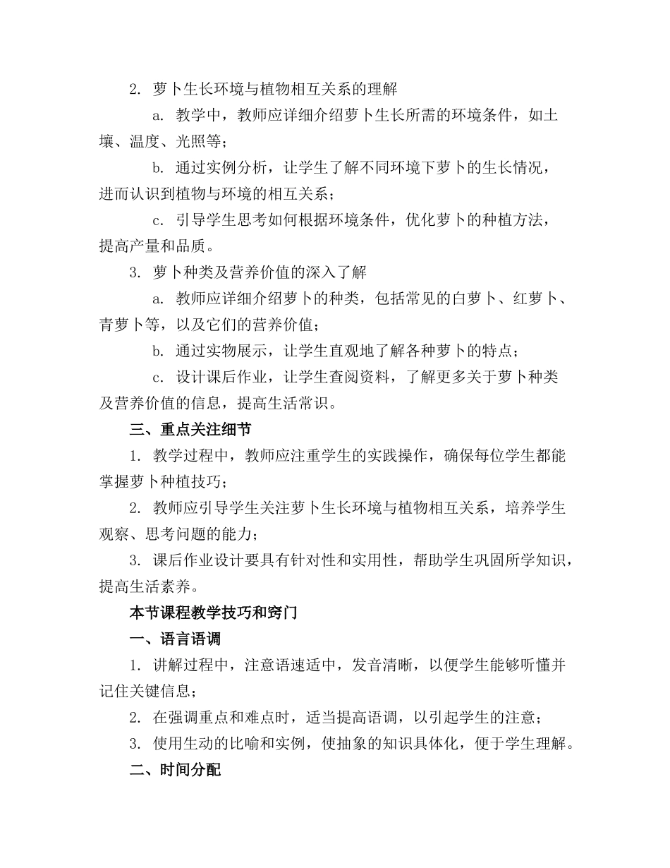 2024年萝卜的秘密优秀教案_第3页