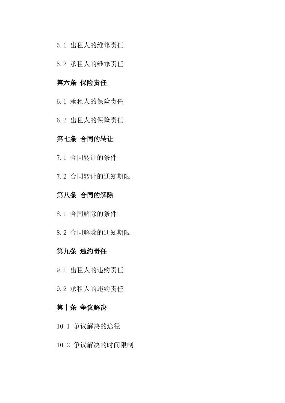 沿街商铺2024租赁合约_第2页