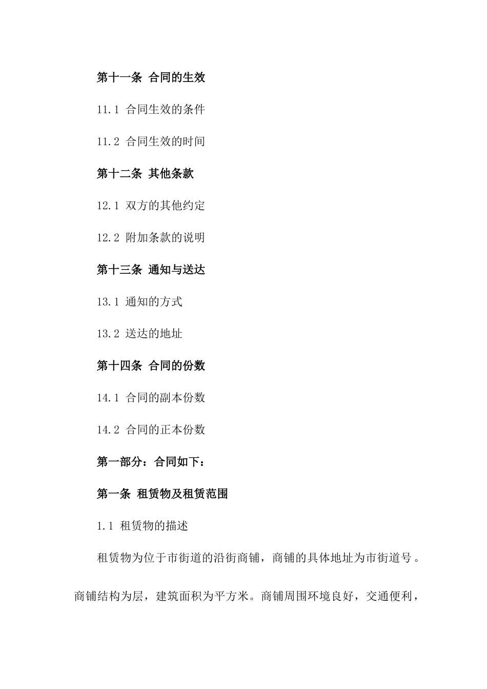 沿街商铺2024租赁合约_第3页