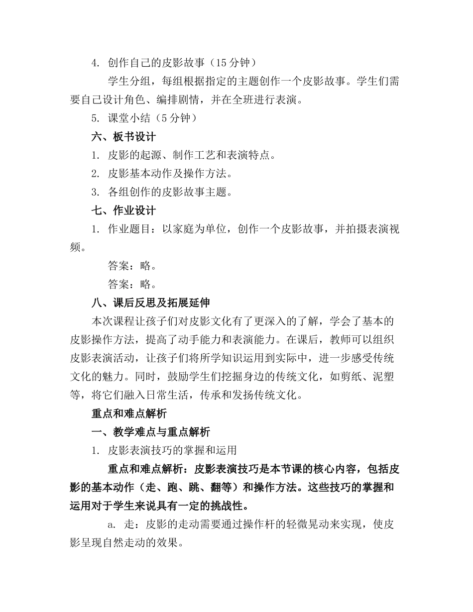 大班主题教案《皮影表演》含反思_第2页