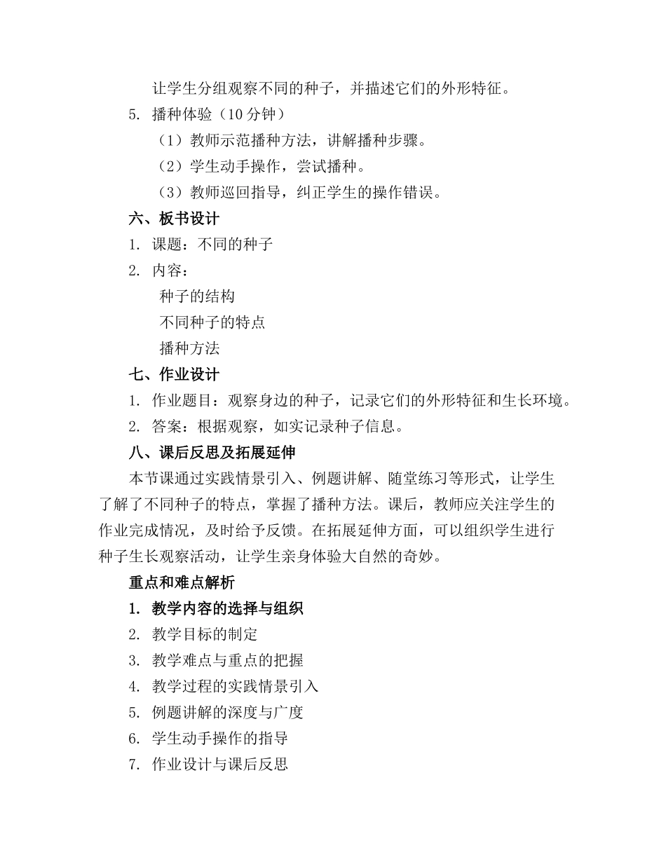 2024年中班活动不同的种子教案_第2页