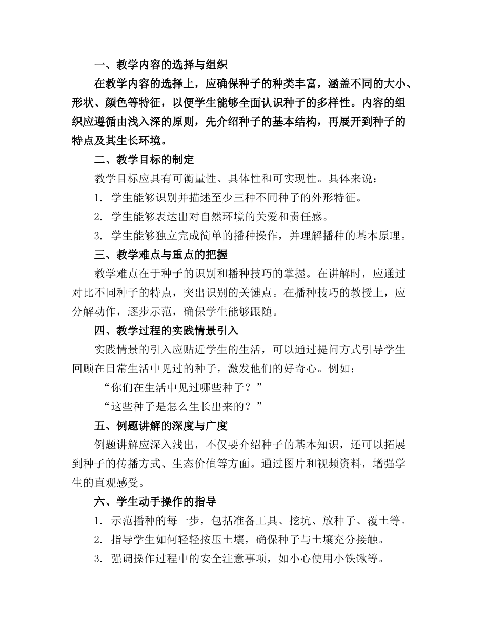 2024年中班活动不同的种子教案_第3页