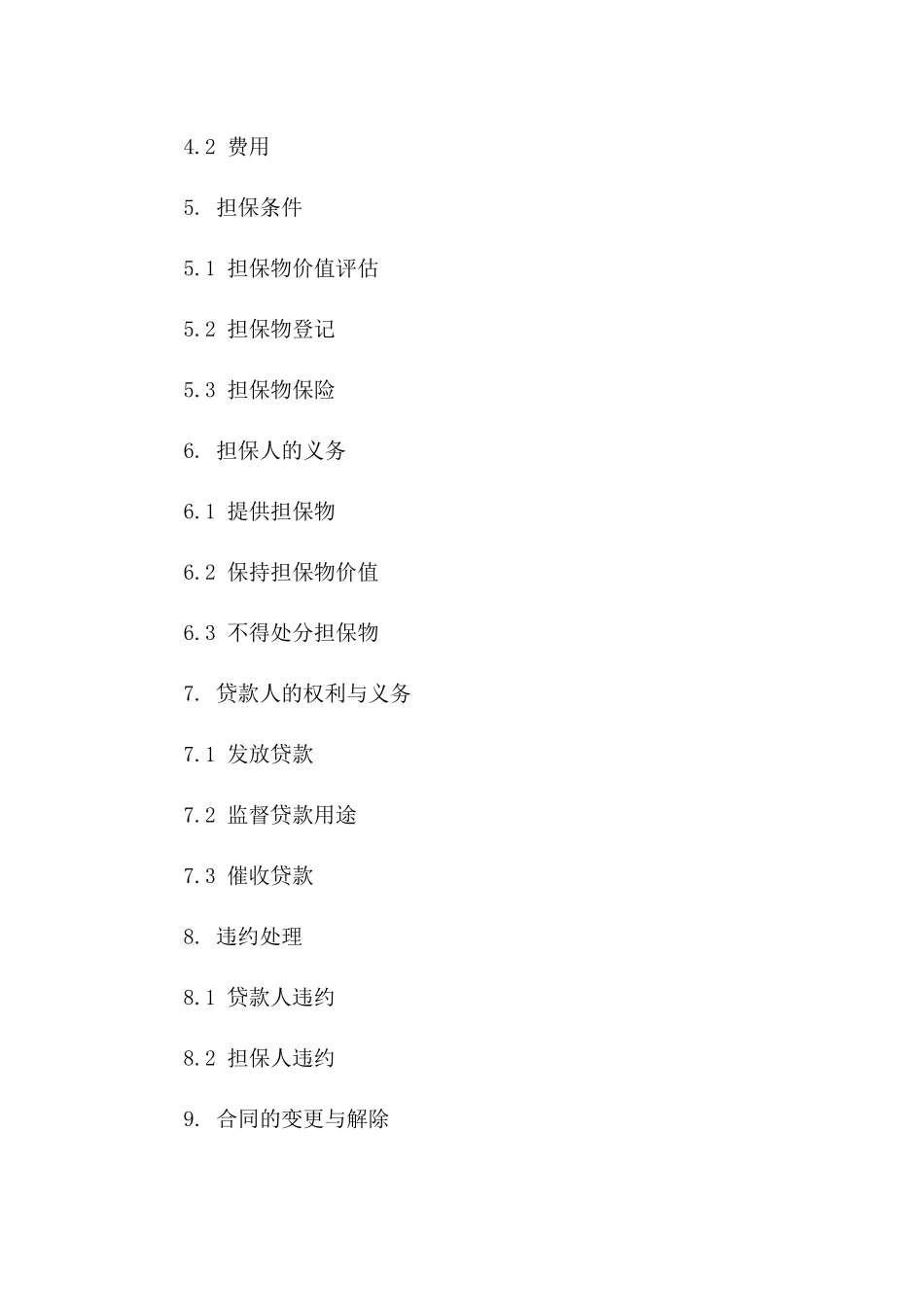 2024年通用个人贷款担保协议样本版A版_第3页