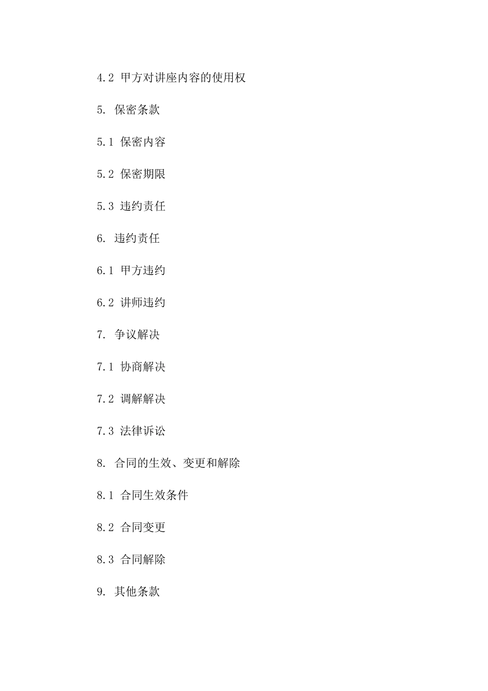 2024年专业讲师合作协议范本版B版_第3页