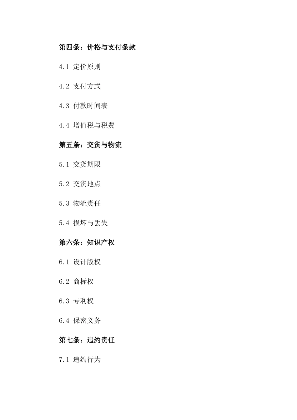 2024年商业皮具礼品定制箱包服务协议版_第3页