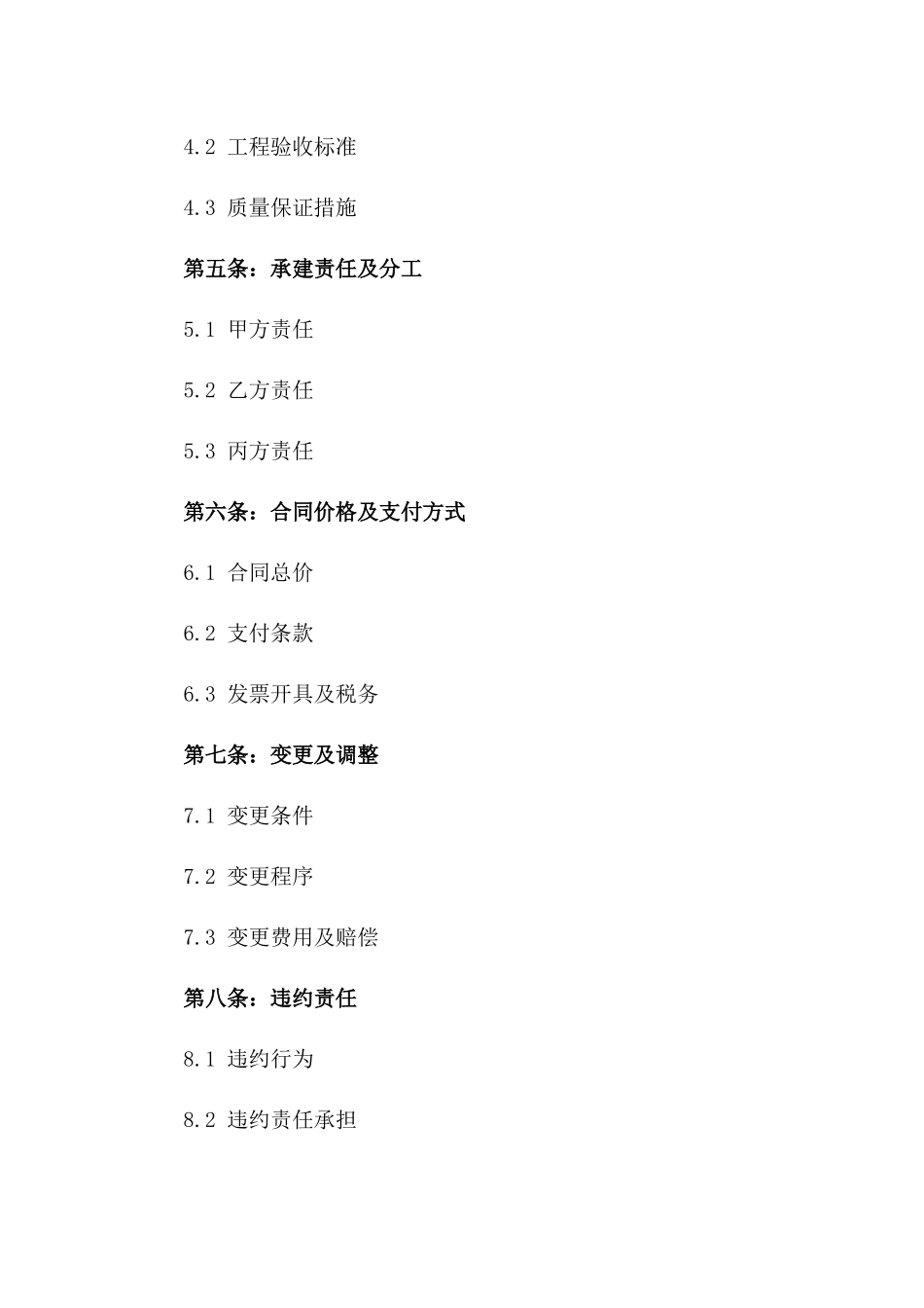 2024年特定工程承建三方协议条款版_第3页