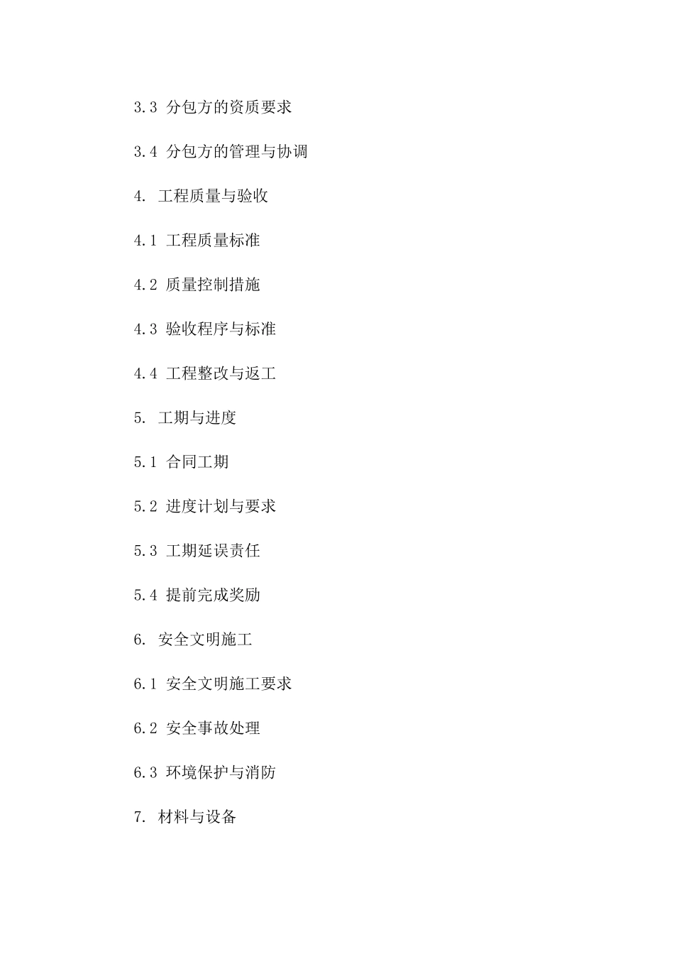 建筑行业2024年劳务分包合同模板_第2页