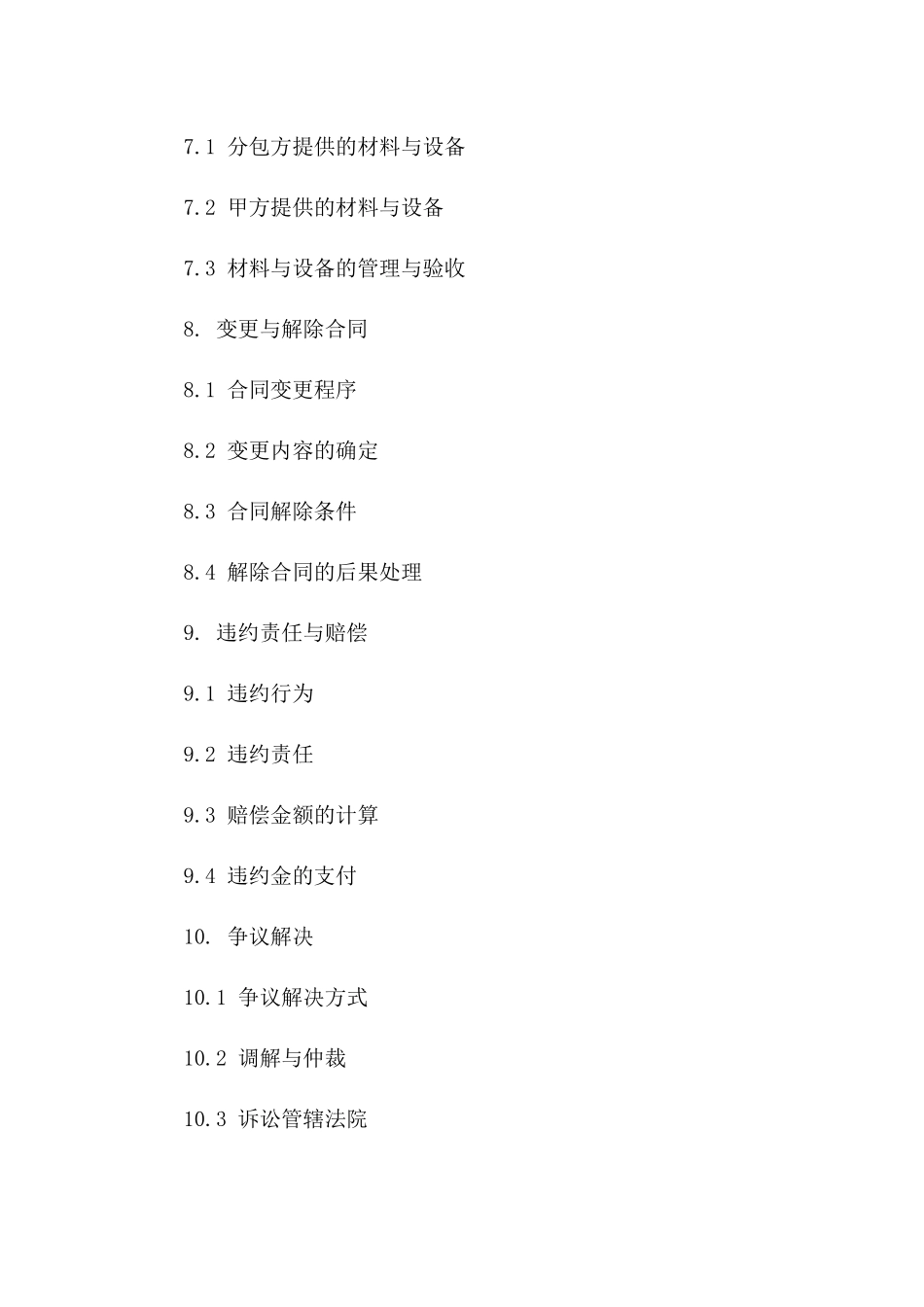 建筑行业2024年劳务分包合同模板_第3页