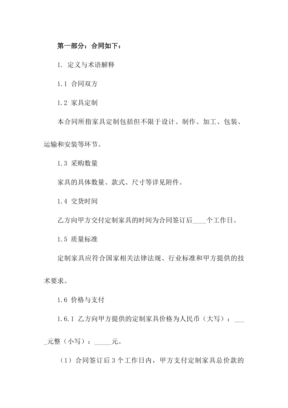 酒店家具定制采购详细合同_第3页