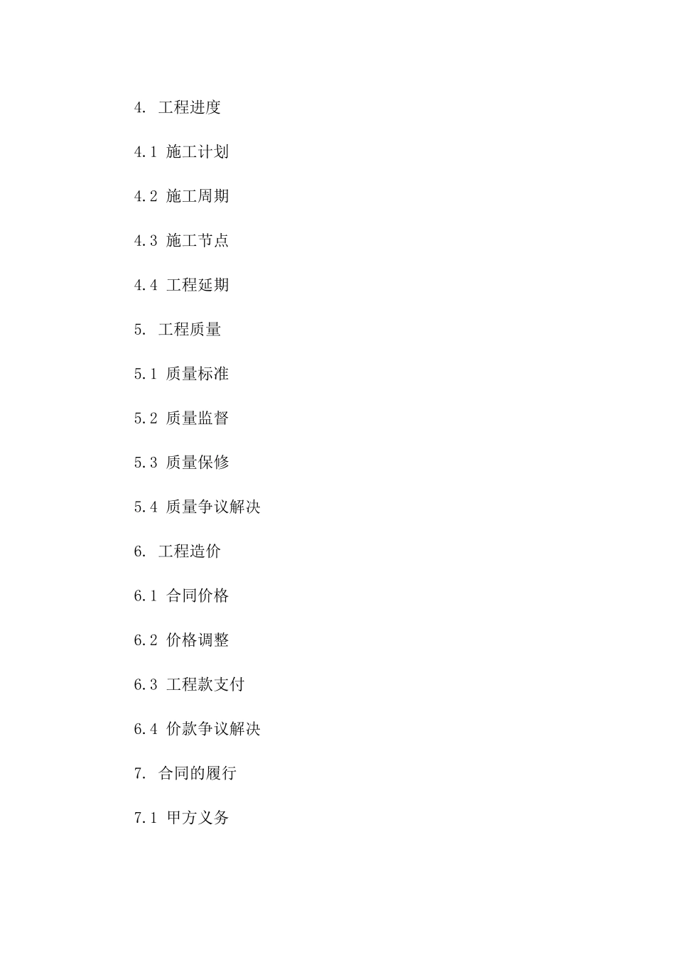 专业化消防工程安装协议范本(2024年版)_第3页