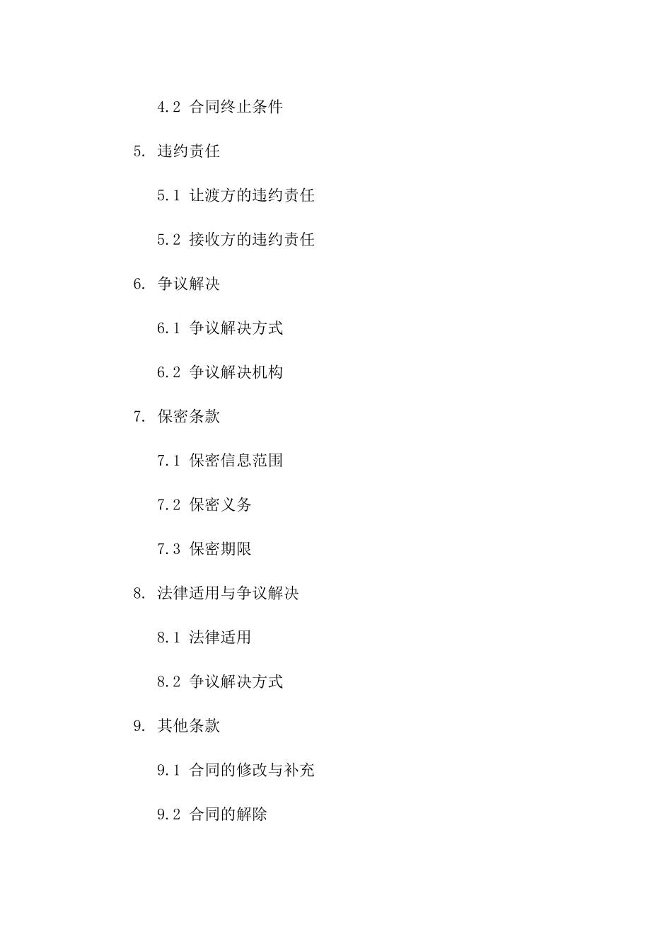 2024年知识产权使用权让渡协议一_第3页