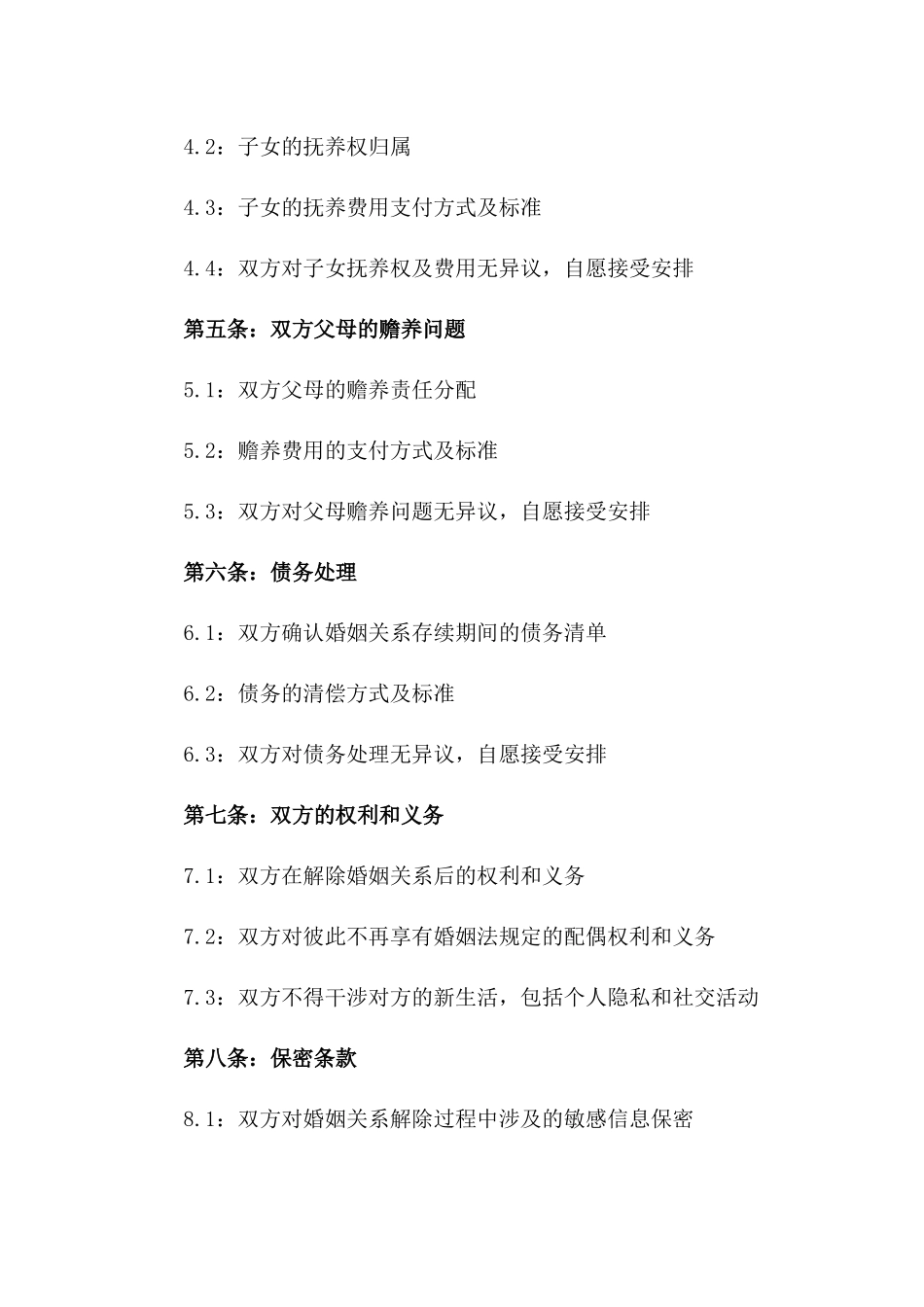 陶英张三解除婚姻关系合同书细则_第3页