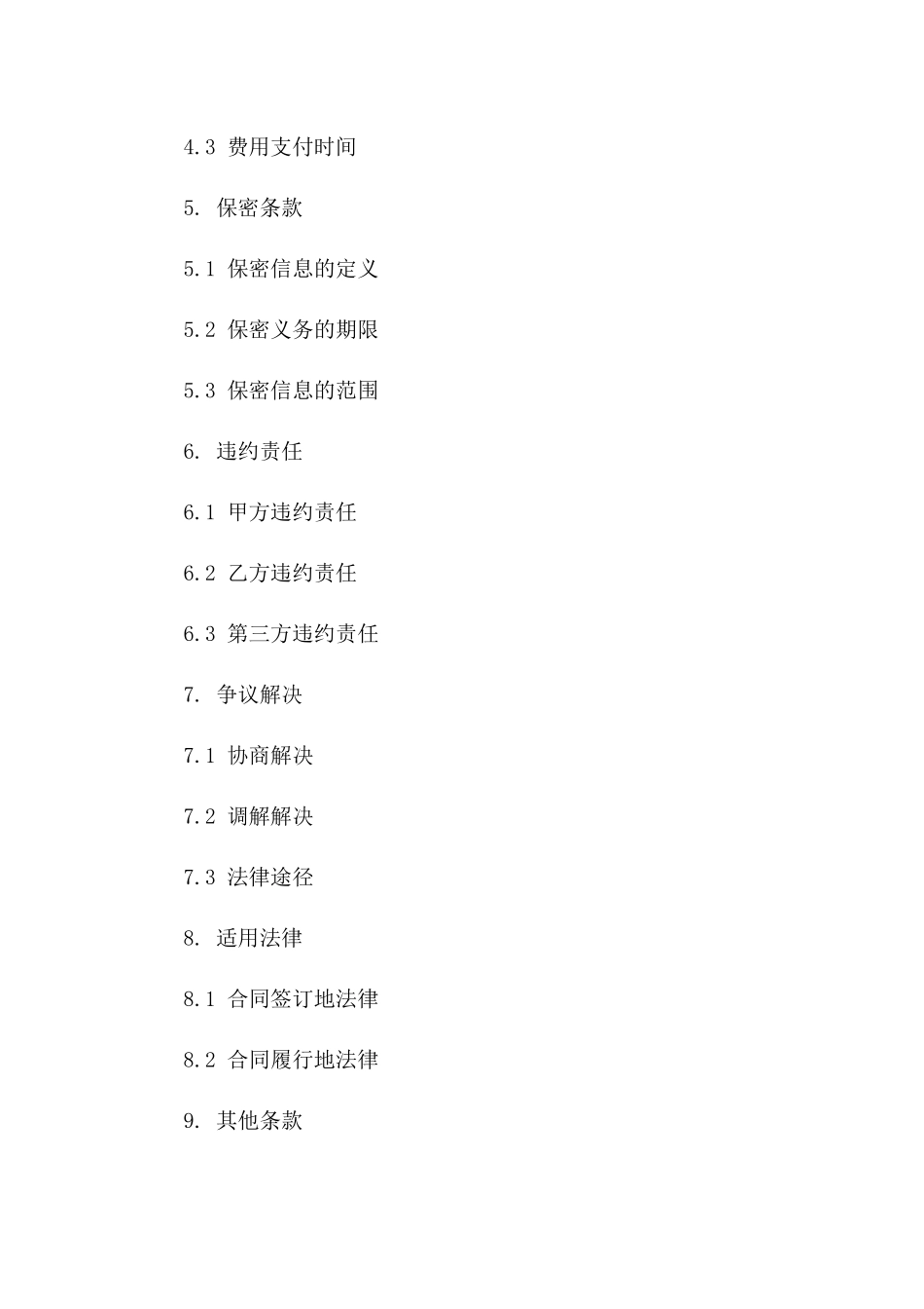 2024年中介服务协议常见特征精解版A版_第3页