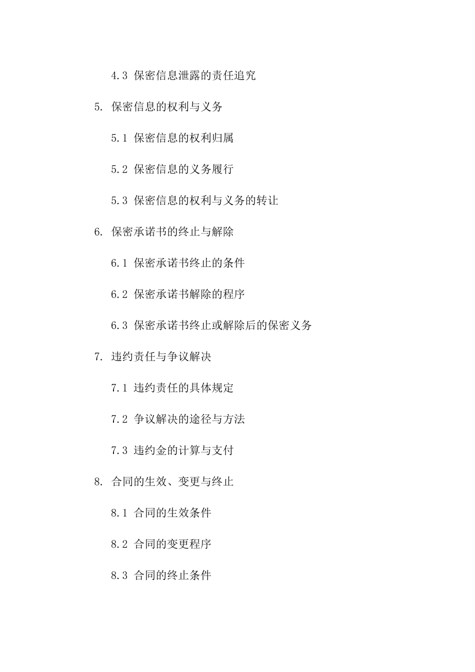 企业与个人保密承诺书(2024版)_第2页