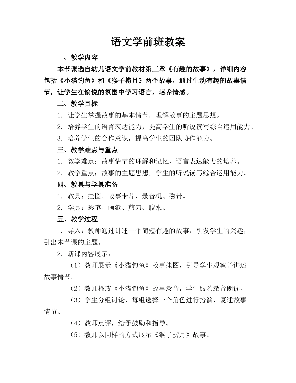 语文学前班教案_第1页