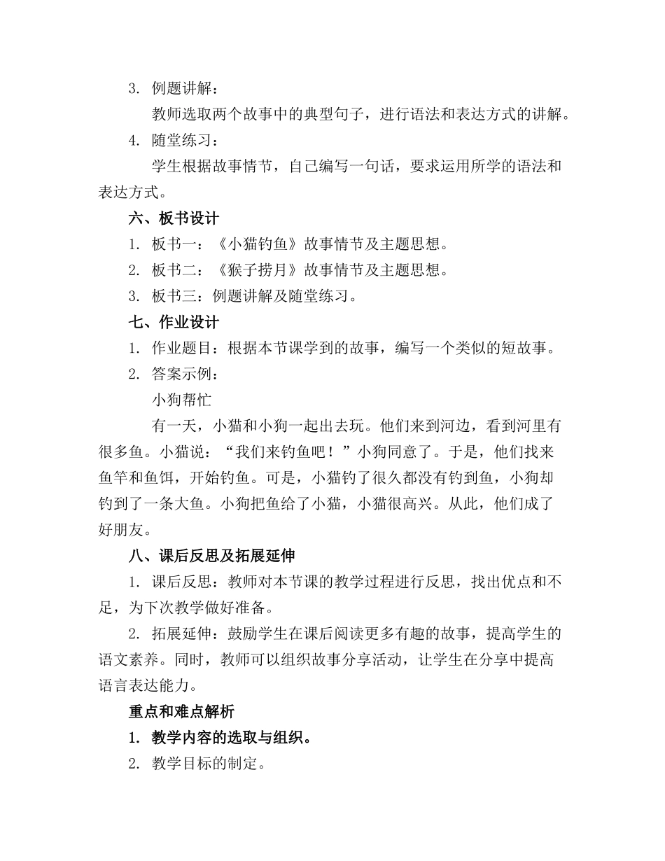 语文学前班教案_第2页