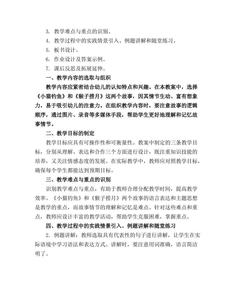 语文学前班教案_第3页