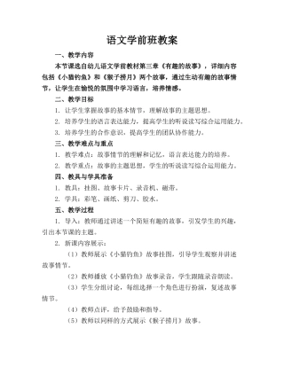 语文学前班教案