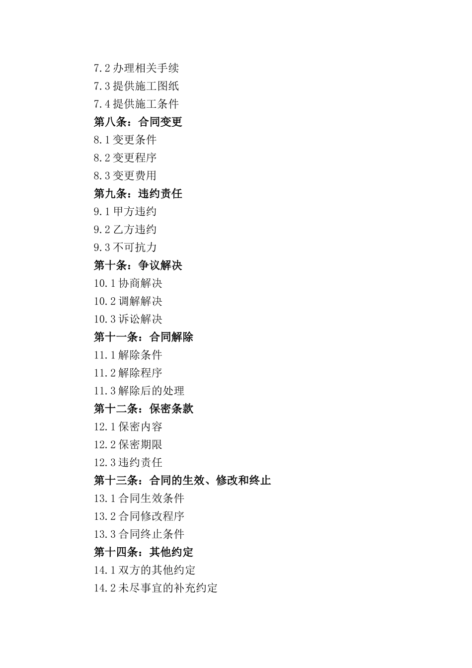 2024年建筑安装项目承包协议范本_第2页