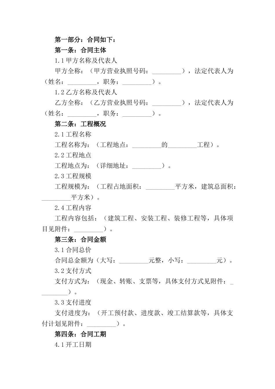 2024年建筑安装项目承包协议范本_第3页