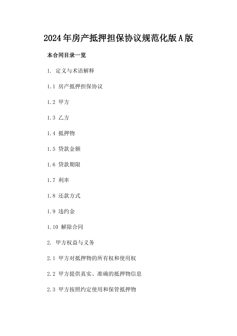 2024年房产抵押担保协议规范化版A版_第2页