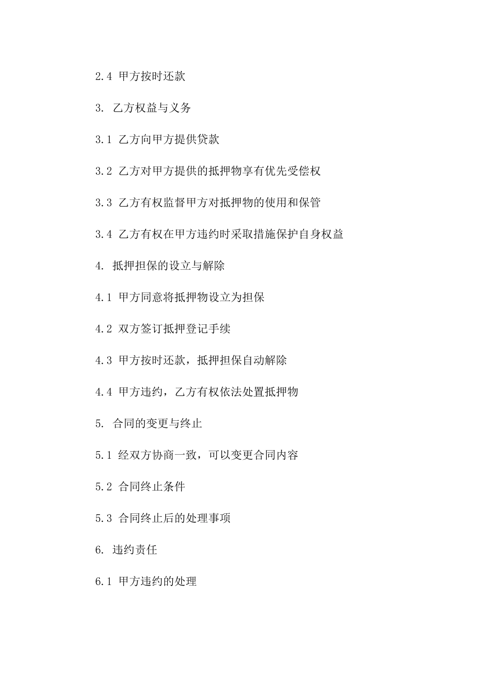 2024年房产抵押担保协议规范化版A版_第3页