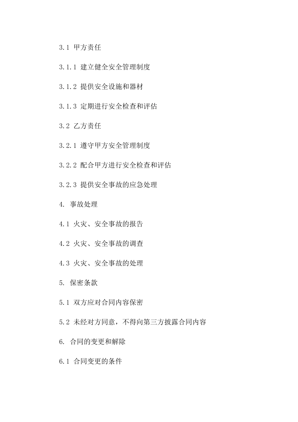 2024年消防应急处理及安全保证协议样本版_第3页