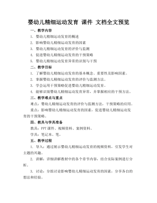 婴幼儿精细运动发育 课件 文档全文预览